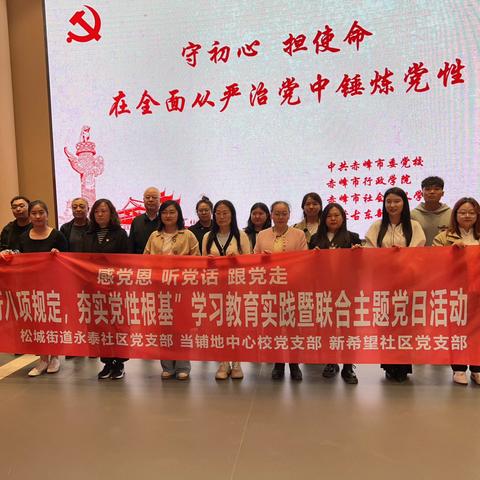 “践行八项规定，夯实党性根基”——学习教育实践暨联合主题党日活动纪实