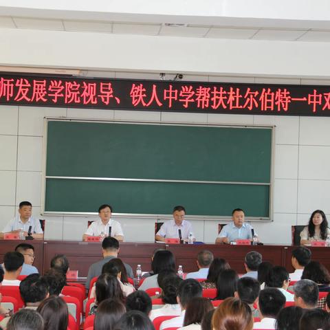 借力教学视导 促进学校发展|市教师发展学院及铁人中学领导、教师莅临我校开展教学视导、帮扶工作