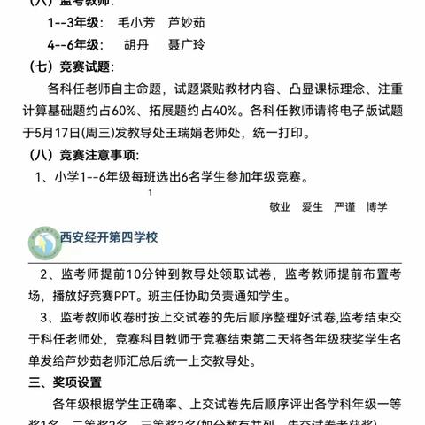 展思维风采 享数学魅力——记经开第四学校2022—2023学年度第二学期数学学科竞赛活动