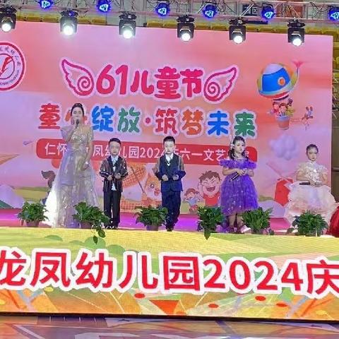 童心绽放，筑梦未来庆“六一”文艺汇演活动