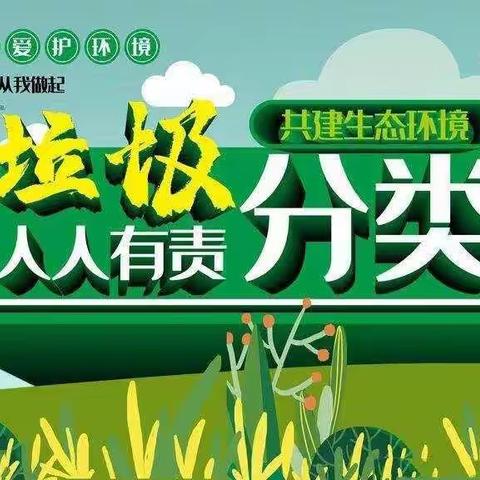 西安高新区第三十八小学和迪分校召开“学会垃圾分类，做好卫生卫士”主题班会活动