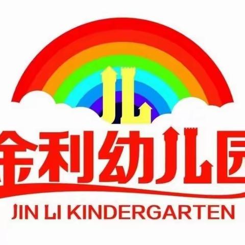 【新的时代 心的时代】—— 金利幼儿园·心智教育♥教师培训篇