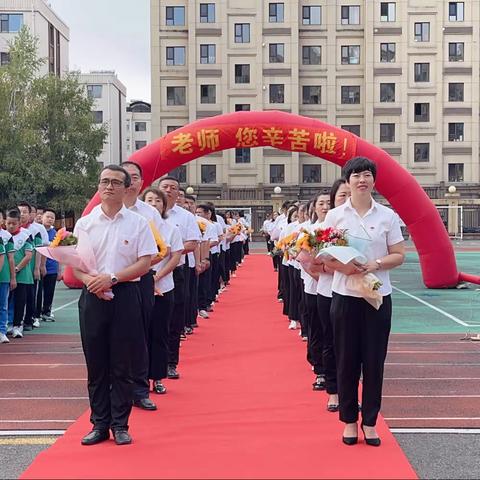 “秉持教育初心 担当育人使命” ——蛟河市第二实验小学举行庆祝第39个教师节系列活动