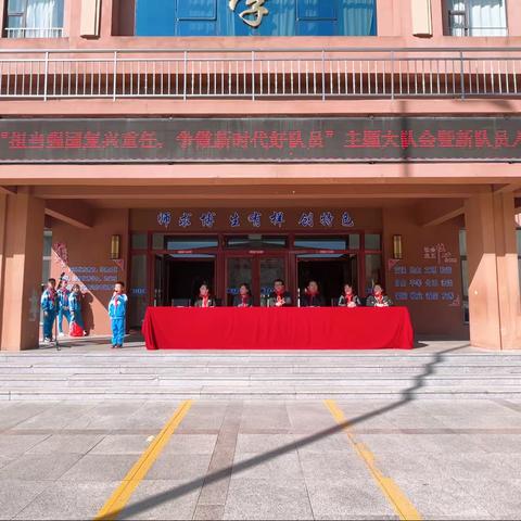 担当强国复兴重任 争做新时代好队员——蛟河市第二实验小学举行主题大队会暨新队员入队仪式