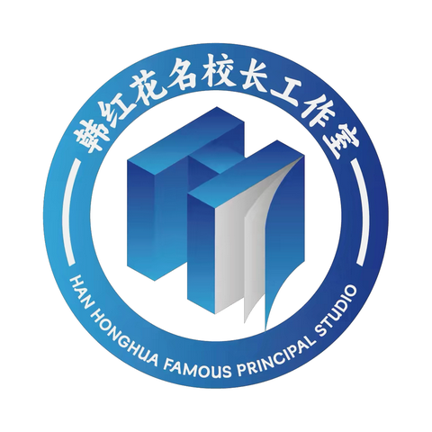 吉林省新时代 ﻿‍韩红花名校长工作室 ‍2024年10月简报