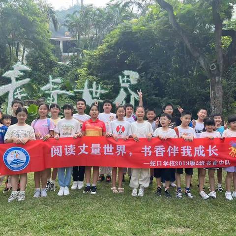 青青世界踏秋记——蛇口学校五（2）班第一学期社会实践活动
