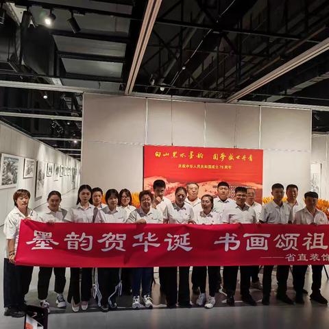 冰雪有灵绘山河，笔墨生花润初心 ——省直装饰公司工会参观“白山黑水墨韵，圆梦盛世丹青”书画展侧记