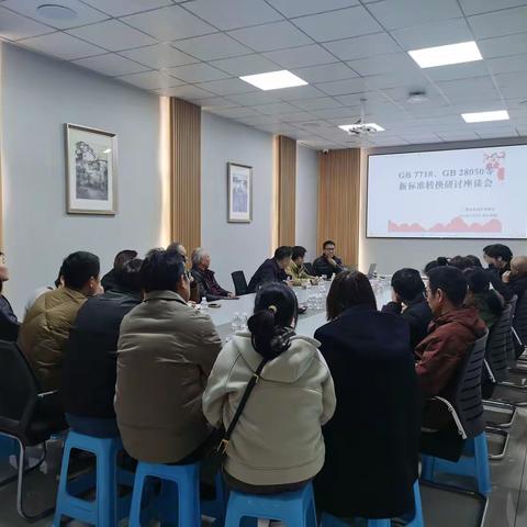 召开GB 7718、GB 28050 新标准转换研讨座谈会 助力企业合规生产