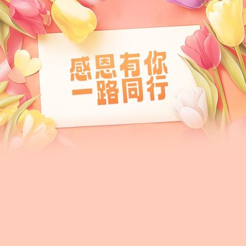 礼承师道 敬颂师恩 —昌黎四中25届毕业学子谢师礼