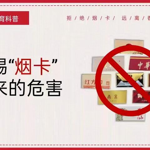 杜绝沉迷“烟卡”游戏  家校共护健康成长——记苏基学区大良户小学抵制“烟卡”主题健康思政课活动