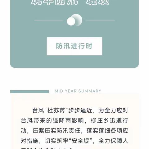 平安柳庄的简篇