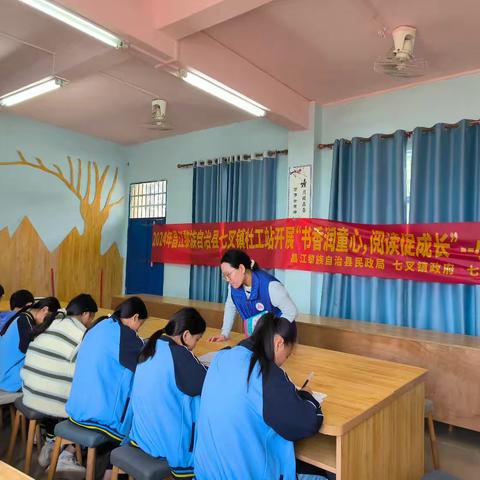 2024年昌江黎族自治县七叉镇社工站开展“书香润童心，阅读促成长”小组活动第四节