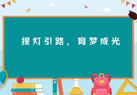 2021级期中家长会—提灯引路 育梦成光 西安航天城第一小学2021级5班