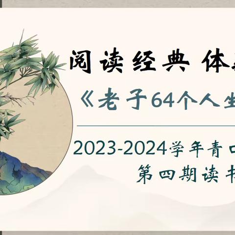 阅读经典 ，体验人生——青口沪屿小学青年教师读书交流会