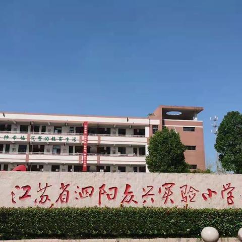 “家校共育   共创未来 ” —— 泗阳县第二实验小学繁荣路校区五年级家长会