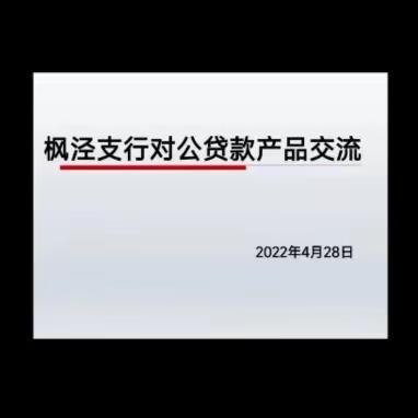 战“疫”不停学——枫泾支行开展线上培训