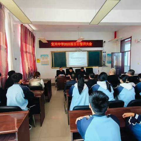 宝兴乡中学学校2025届中考 ‍   ———百日誓师大会