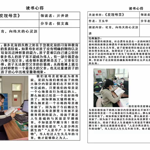 阅读感悟人生—莲河学校六级部第二周读书心得交流与分享