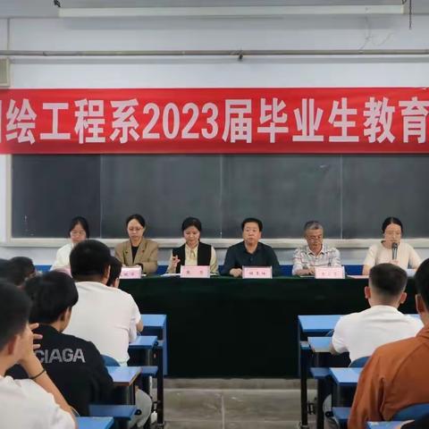 2023年6月毕业教育大会