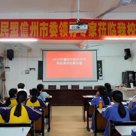 2025年儋州市新州中学英语演讲比赛决赛纪实