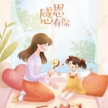 “感恩从心开始，让爱温暖彼此”——沁阳市实验幼儿园大五班十一月份感恩节主题活动