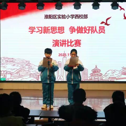 淮阳区实验小学西校部“学习新思想 ，争做好队员”主题演讲比赛