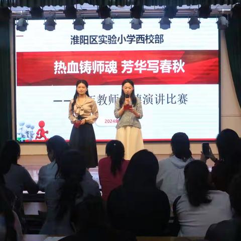 2024-2025第一学期 淮阳区实验小学西校部 热血铸师魂 芳华写春秋 青年教师师德演讲比赛