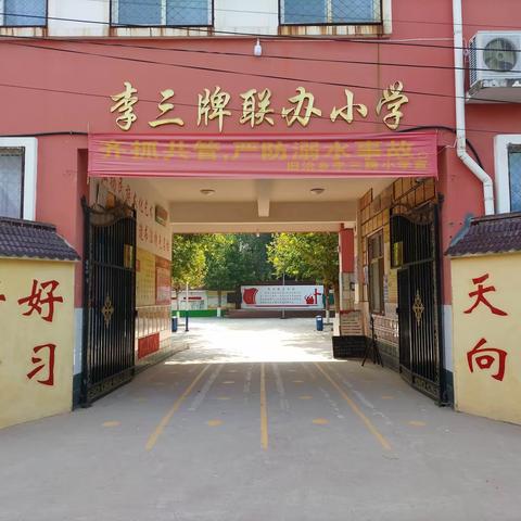 旧治乡李三牌小学-能力提升工程2.0学习培训活动