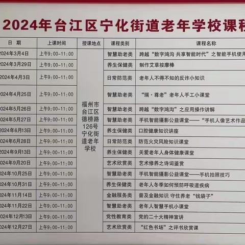 坚守为老初心，笃行为老之事--宁化街道老年学校积极推进“银发教学”