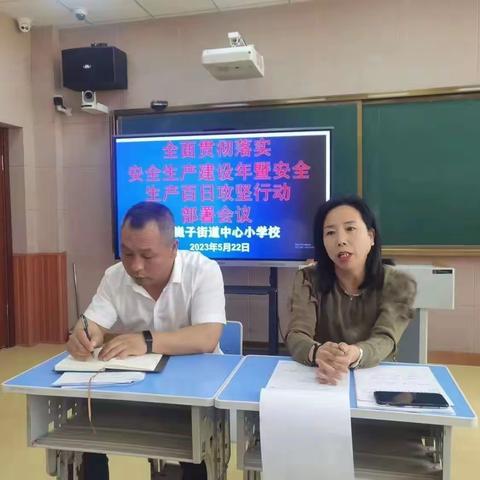 守护安全建设年，助力百日攻坚战﻿——南崴子中心小学校贯彻落实安全生产建设年暨安全生产百日攻坚行动部署