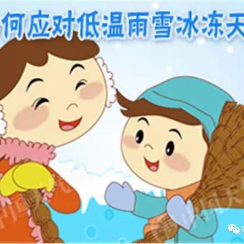 南崴子中心小学校预防极端天气致家长的一封信