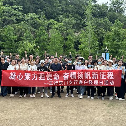 东门支行开展“个人客户经理日”系列活动