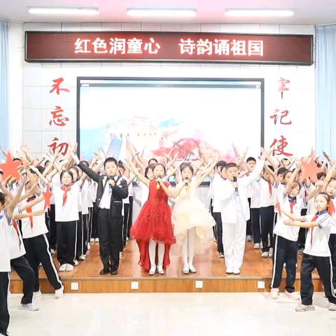 红色润童心 诗韵颂祖国——南乐县第四实验小学