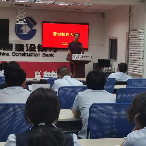 汉沽支行召开警示教育大会