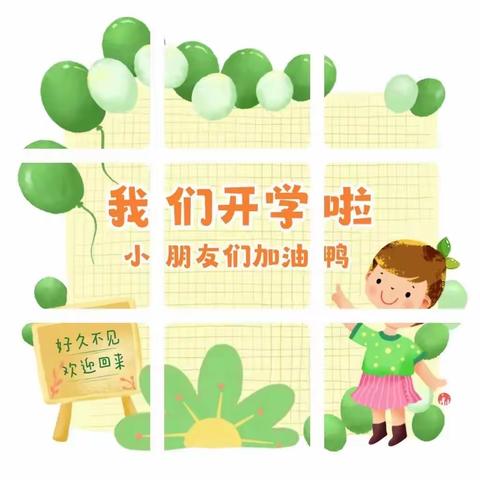 “幼”见开学季，喜迎开学礼——合肥蜀山上品幼儿园🏫“新学期第一天”