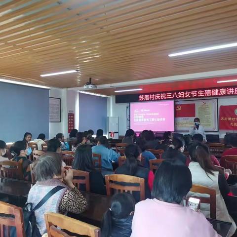 【苏厝实践站】庆祝三八妇女节生殖健康讲座