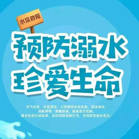 珍爱生命 预防溺水 ——临夏市红园小学开展夏季预防溺水主题班会