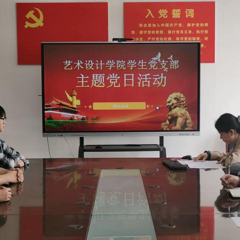 艺术设计学院学生党支部组织开展党日活动
