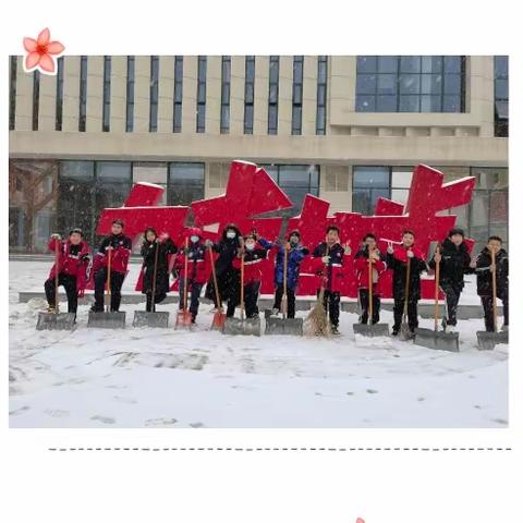 不惧严寒，“浴”雪奋战—友谊大街小学六十班