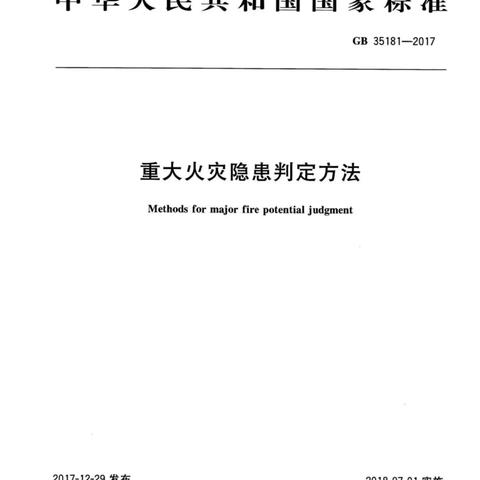 【节前检查】消防安全常见隐患100条（全员排查）