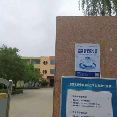 希孔爱心小学2024年国家网络安全宣传周活动工作总结