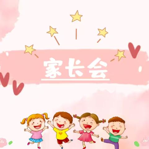 🌈🌈🎊“大手牵小手，家园共成长”🌸🌷——张里乡中心幼儿园 小班新生家长会