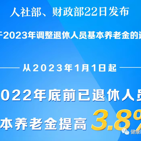 重磅利好！养老金19连涨！事退比企退涨的多？三类人无法上涨！