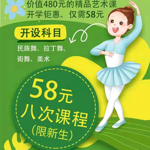 开学钜惠 仅需58元即可获得价值480元的8节精品艺术课
