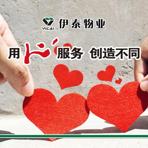 华府岭秀管家周报