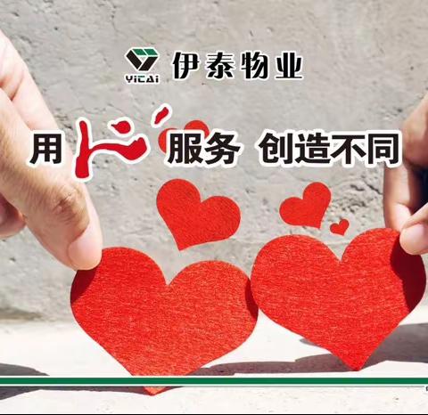 华府岭秀管家周报