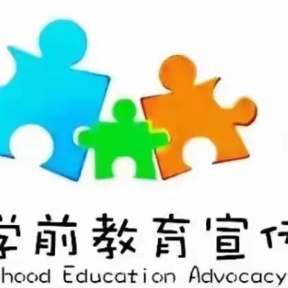 嘉荫县第一幼儿园2023年“学前教育宣传月”致家长的一封信