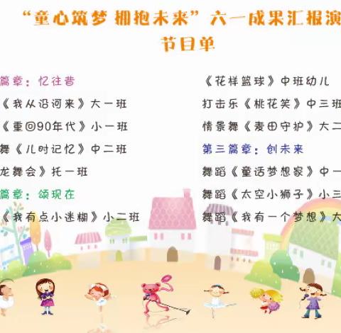 【童心筑梦 拥抱未来】九华第三公办幼儿园庆六一活动精彩回顾