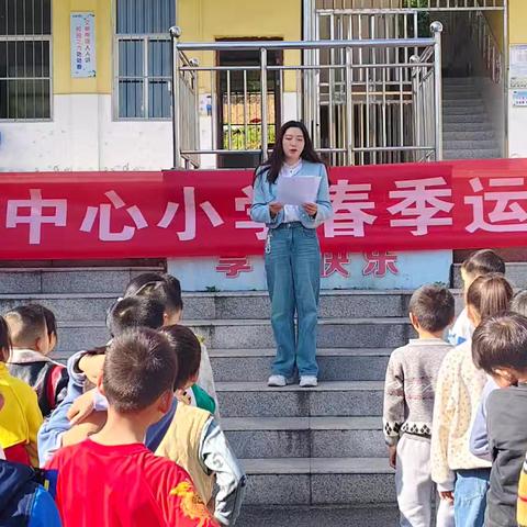 《四月盛事：洛阳小学张畈校区运动会活力绽放》