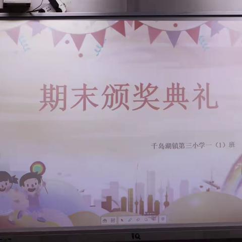 留“夏”回忆，再见一年级——爬山虎中队2023学年第二学期阳光少年颁奖典礼